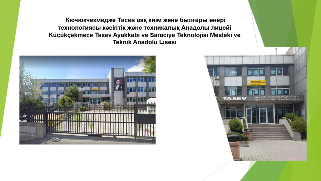 турция